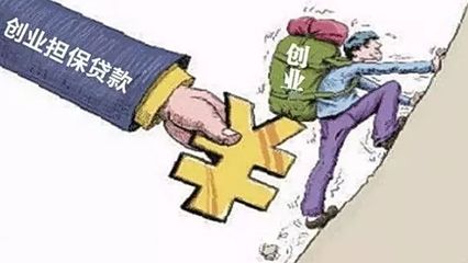 权威发布 沈阳市创业担保工作实施方案
